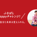 中谷あやの　ふなばしHappyチャレンジ