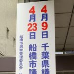 中谷あやの　ふなばしHappyチャレンジ　事前審査　船橋市役所