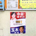 中谷あやの　ふなばしHappyチャレンジ　ポスター貼り協力募集中