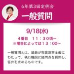 船橋市議会　一般質問　中谷あやの