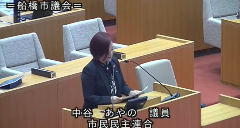 船橋市議会議員 中谷あやの