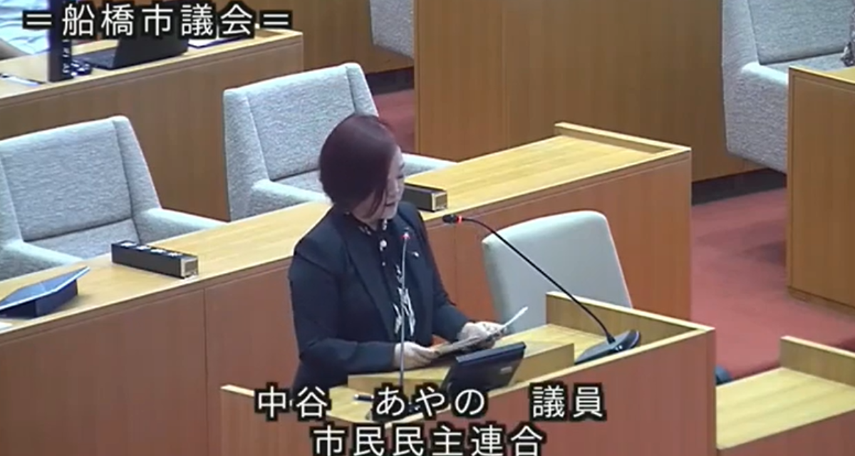 船橋市議会議員　中谷あやの