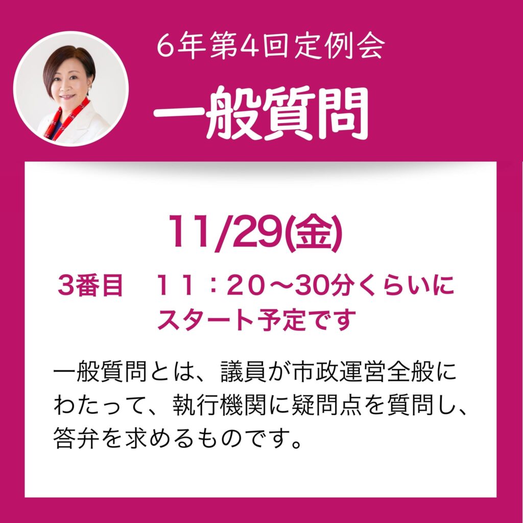 船橋市議会　一般質問　中谷あやの