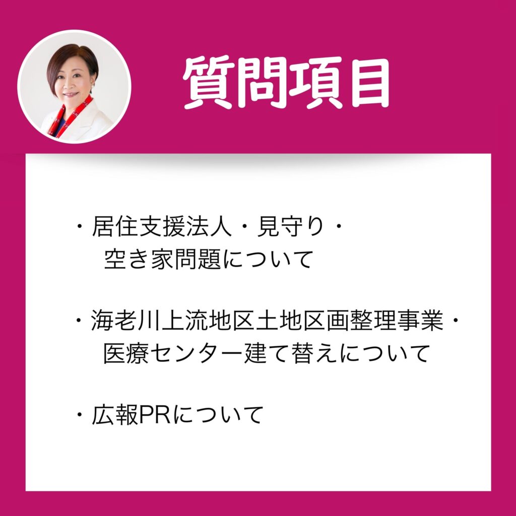 船橋市議会　一般質問　中谷あやの