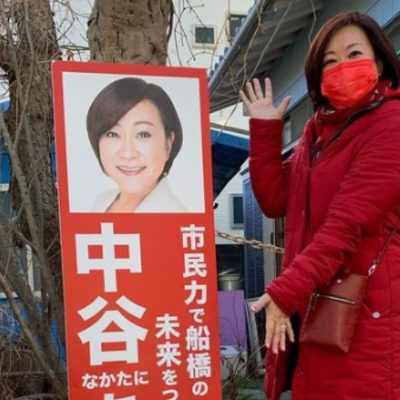 中谷あやの　立て看板とポスターの掲示