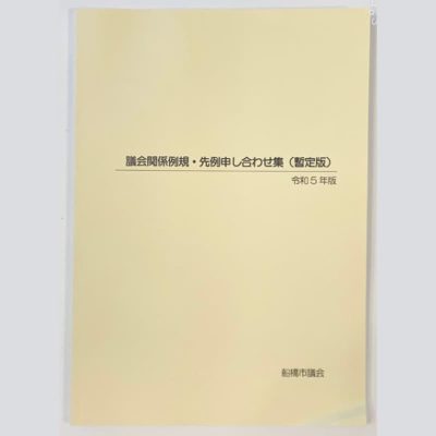 中谷あやの　ふなばしHappyチャレンジ　船橋市議会 全員協議会