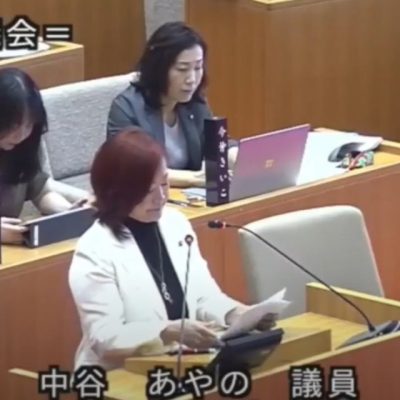 船橋市議会議員　中谷あやの　2025年